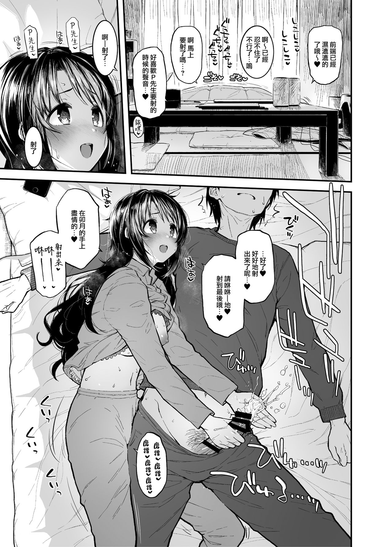 Shimamu to Pokapoka ni Naru Hon - Page 9