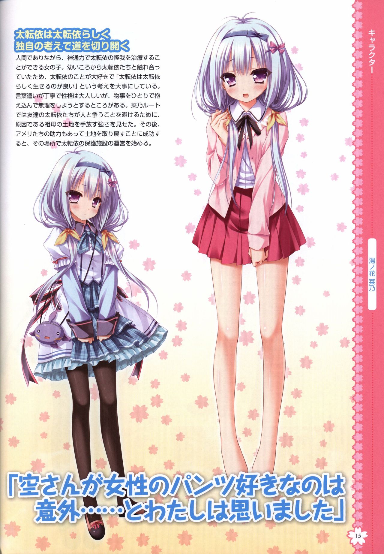 Tayutama2 Visual Art Fanbook - Page 18