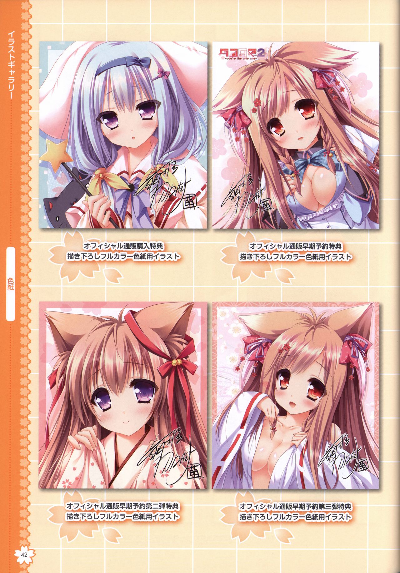 Tayutama2 Visual Art Fanbook - Page 45
