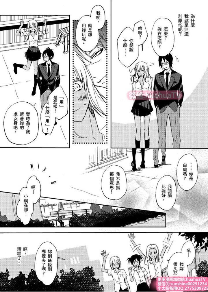 は？お前、黒ギャルのくせに処女なの？02 - Page 23