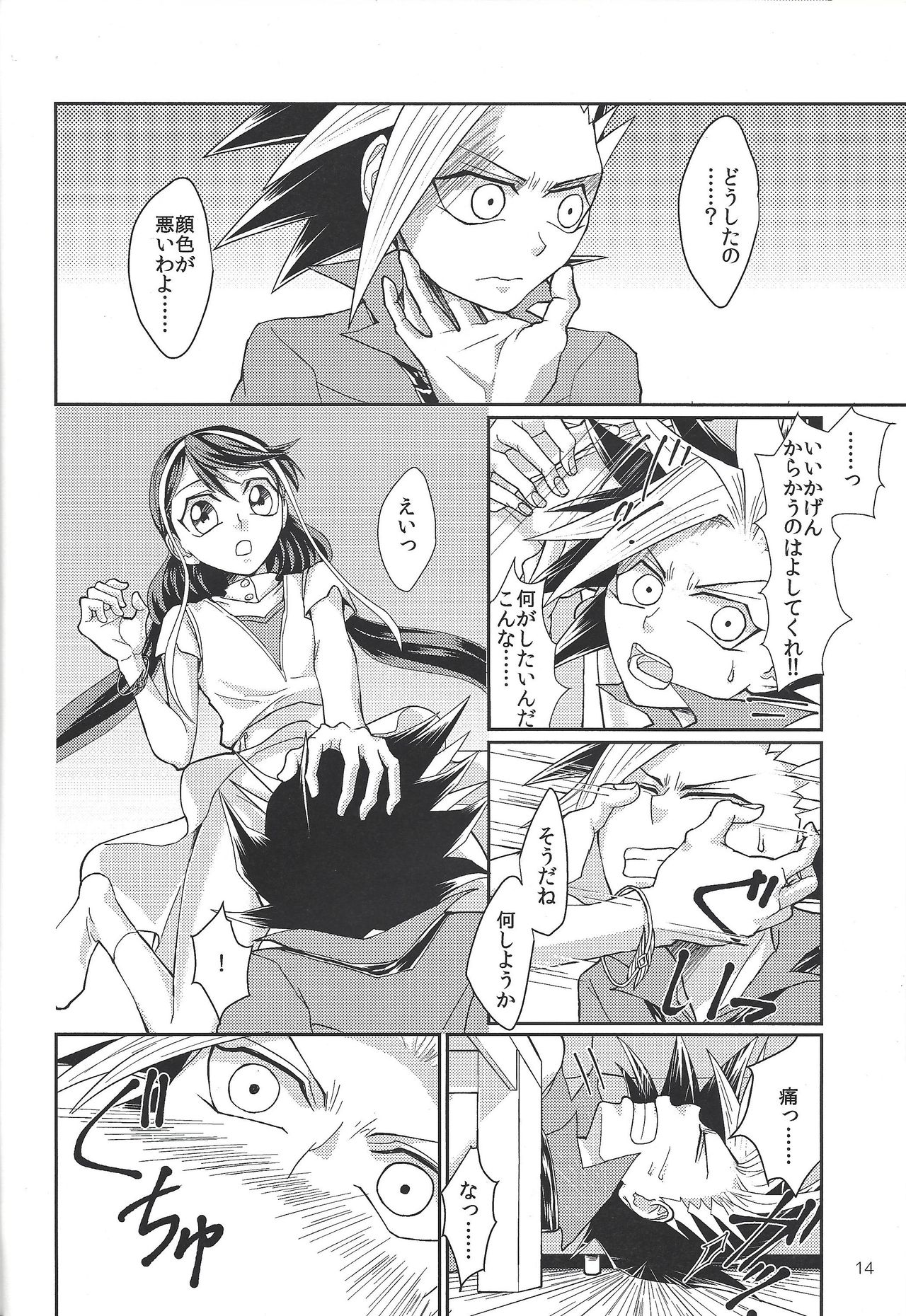 Onnanoko Otokonoko - Page 13