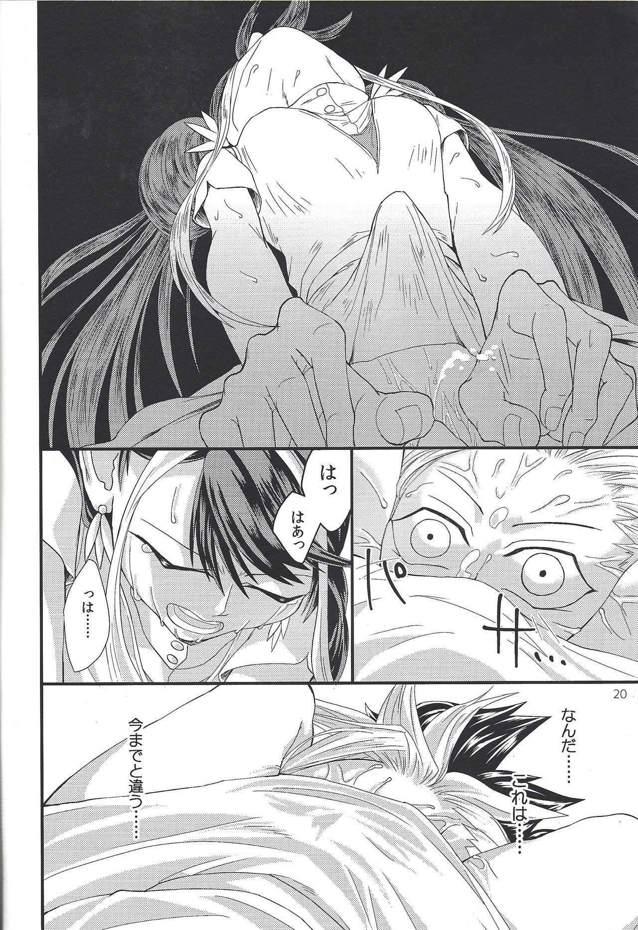 Onnanoko Otokonoko - Page 19