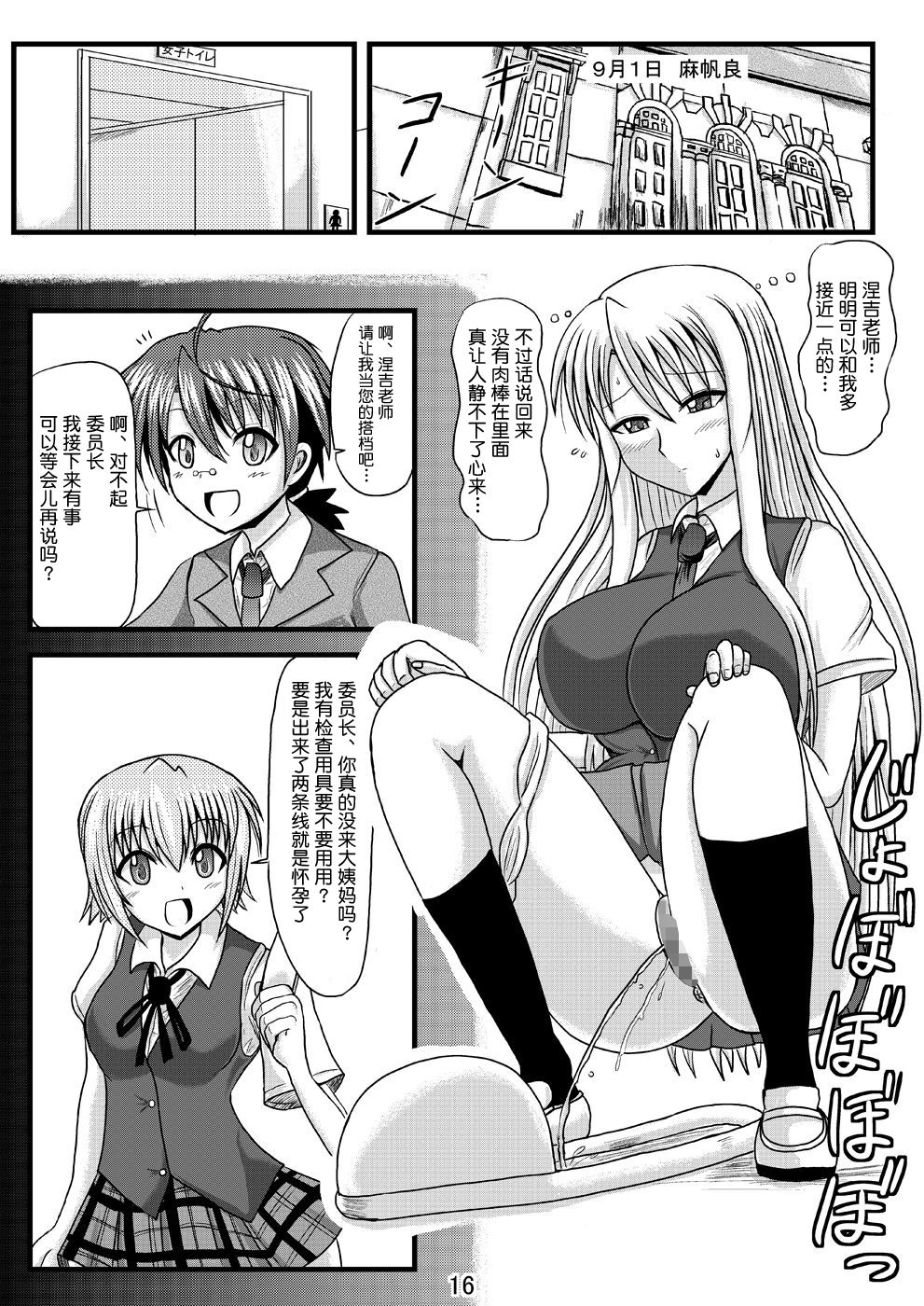 Netorare Negincho FINAL - Page 18
