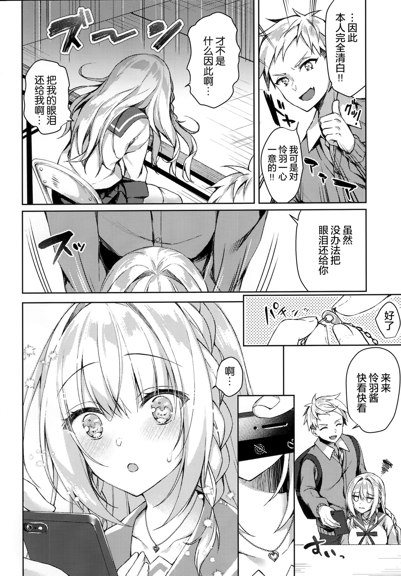 White Day Panic Reiwa-chan - Page 12