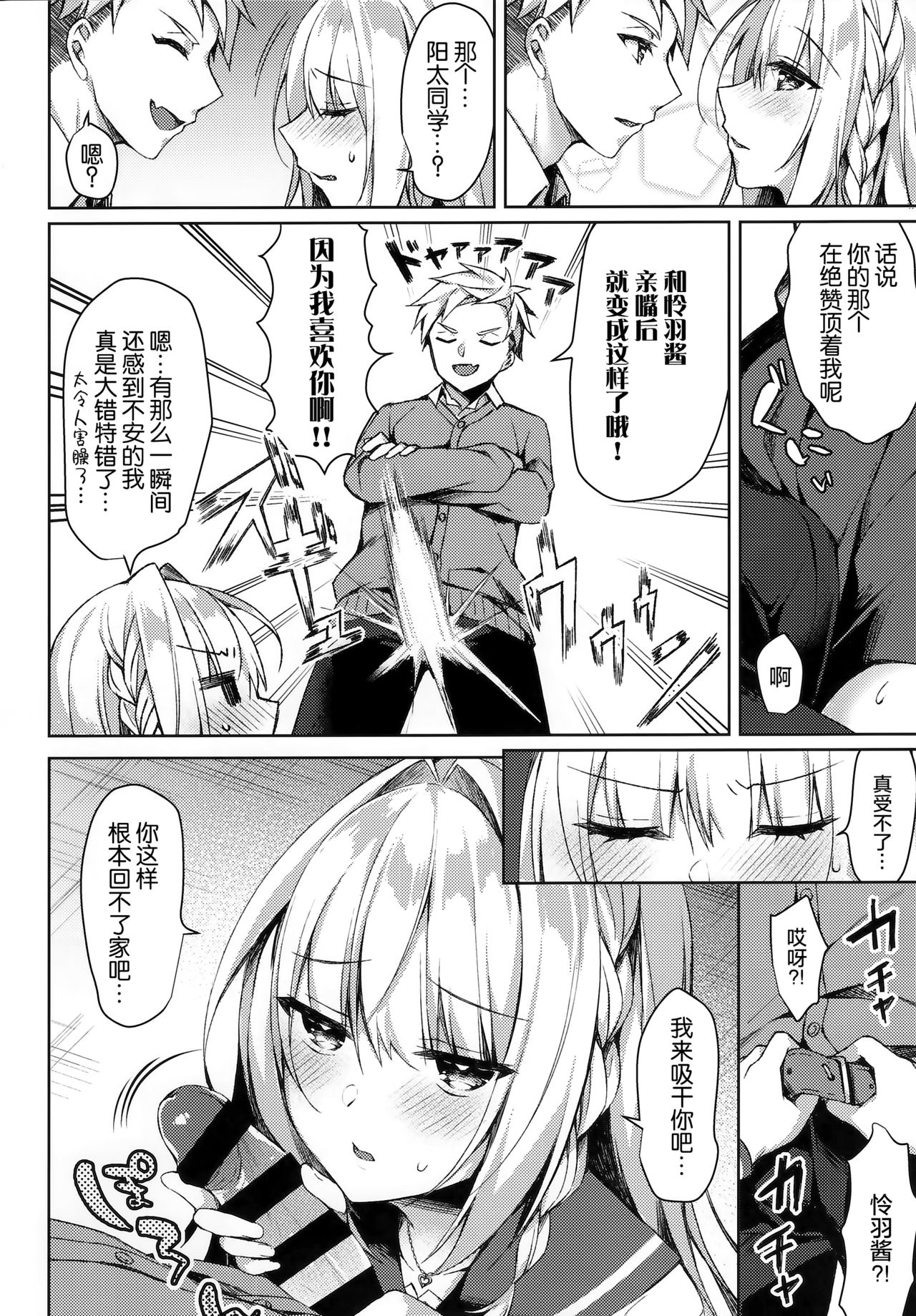 White Day Panic Reiwa-chan - Page 14