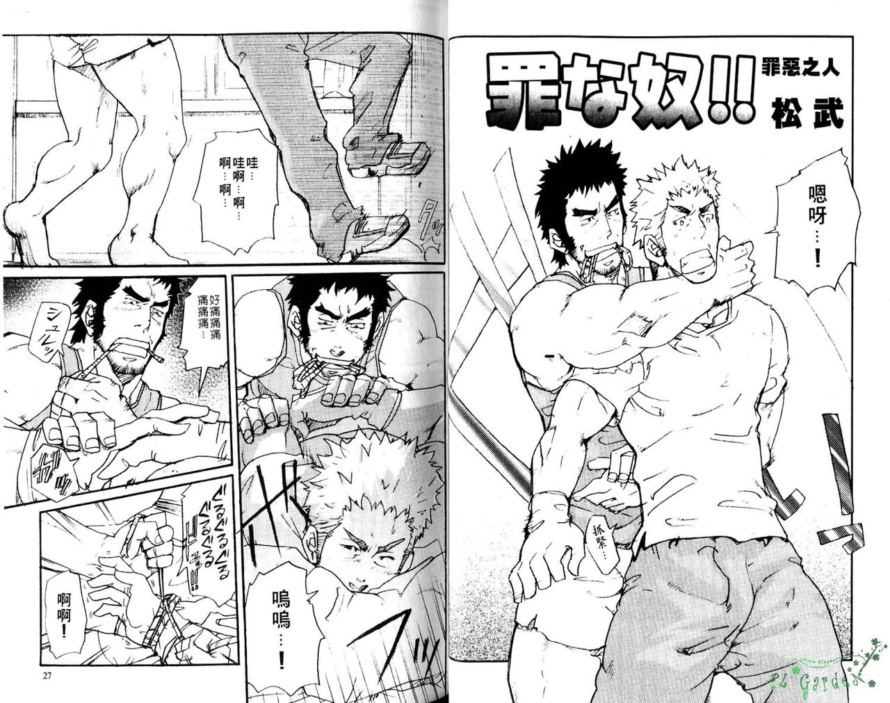 Gekidan Vol.08 | 爆男 Vol.7 - Page 15