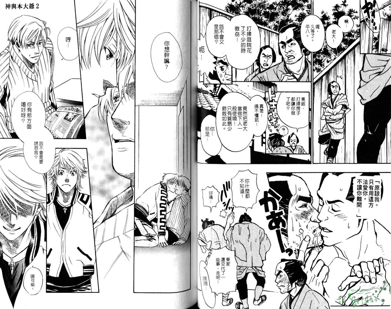 Gekidan Vol.08 | 爆男 Vol.7 - Page 26