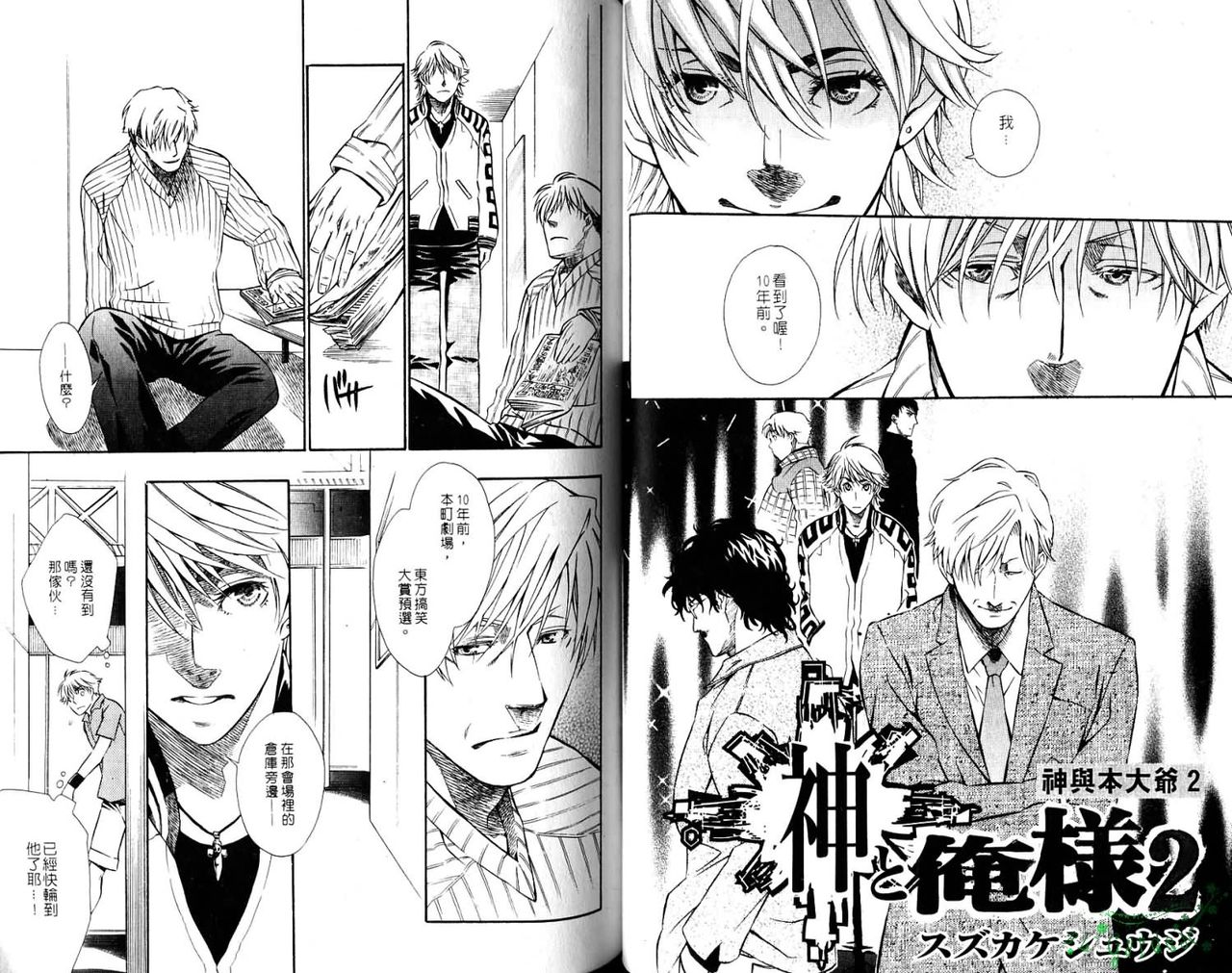 Gekidan Vol.08 | 爆男 Vol.7 - Page 27