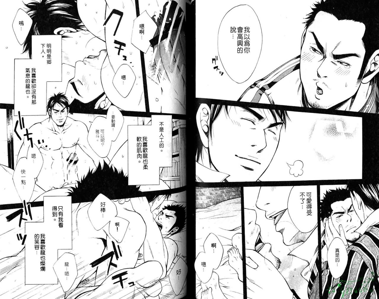 Gekidan Vol.08 | 爆男 Vol.7 - Page 40