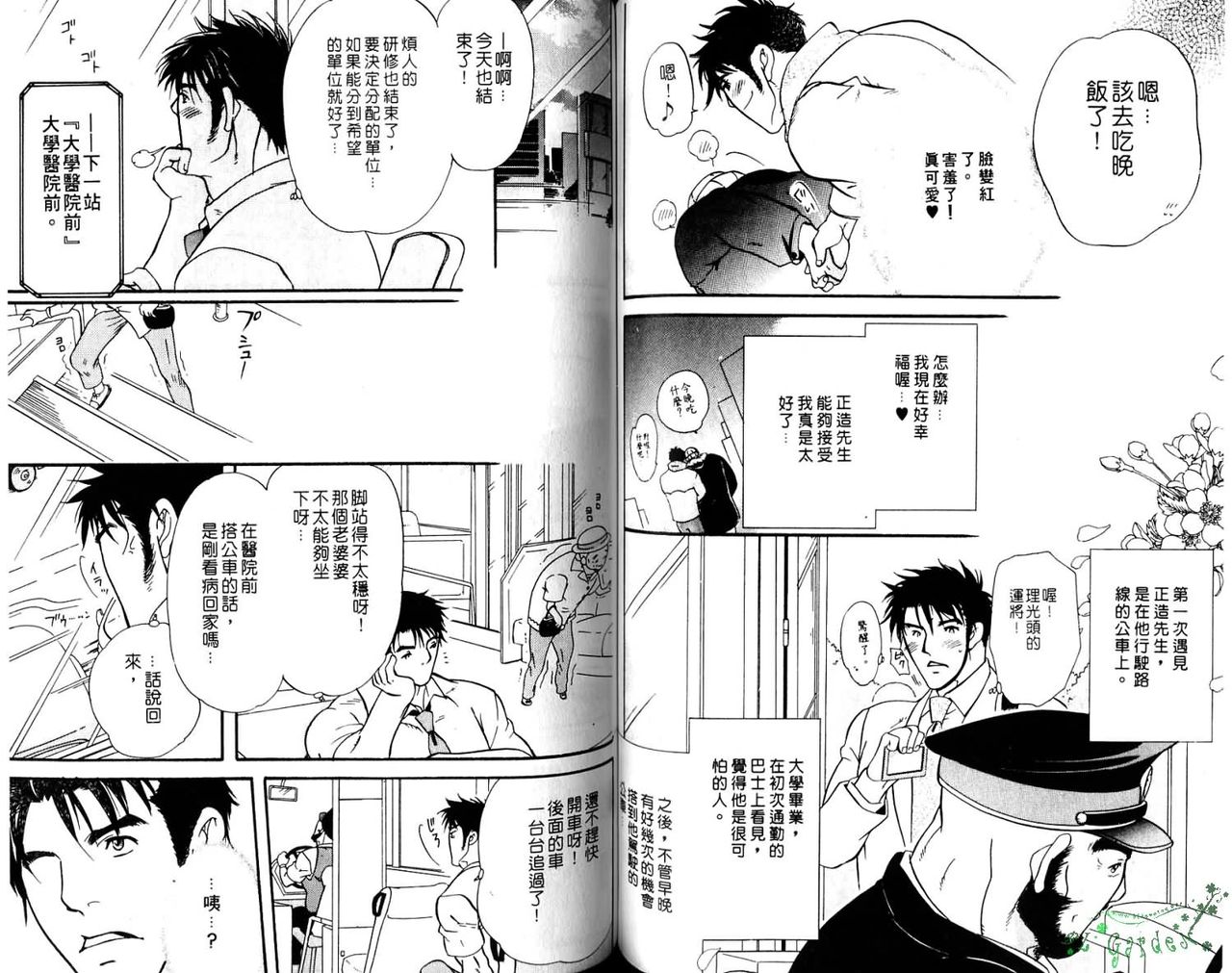 Gekidan Vol.08 | 爆男 Vol.7 - Page 47