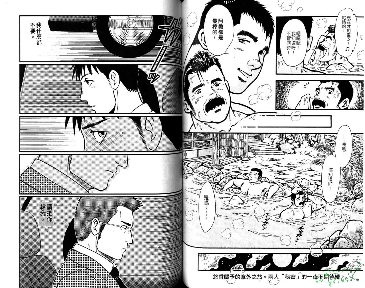 Gekidan Vol.08 | 爆男 Vol.7 - Page 63