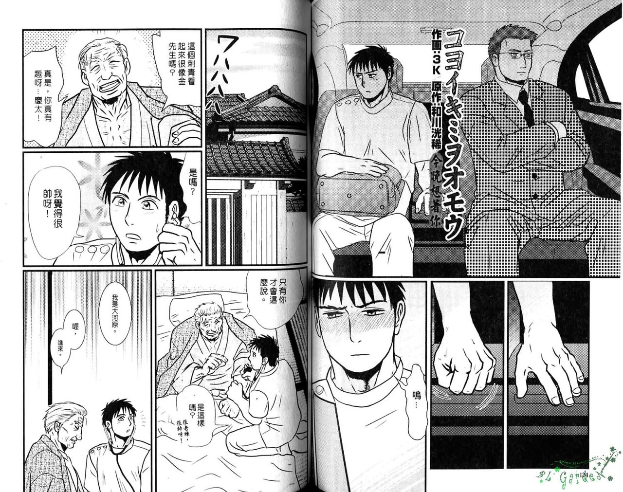 Gekidan Vol.08 | 爆男 Vol.7 - Page 64