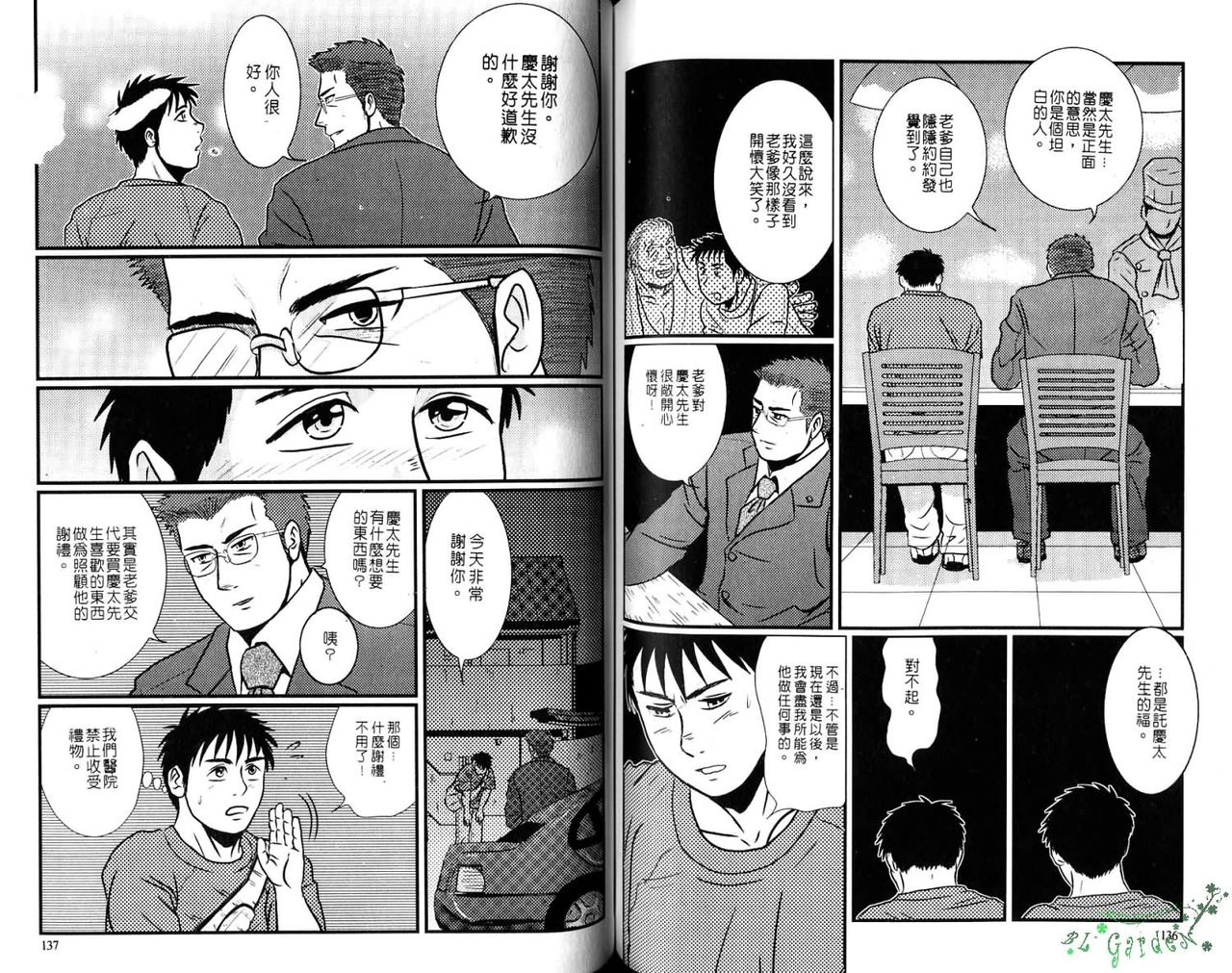 Gekidan Vol.08 | 爆男 Vol.7 - Page 70