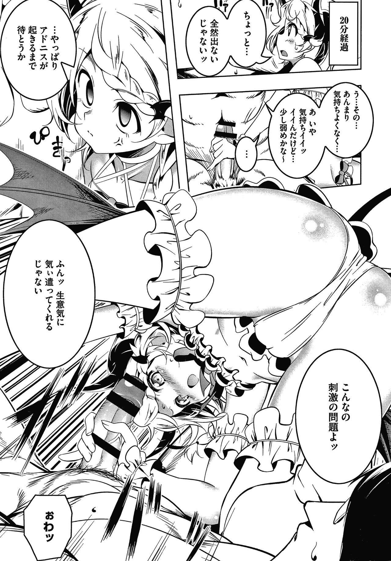 Love Petit Gate - Page 111