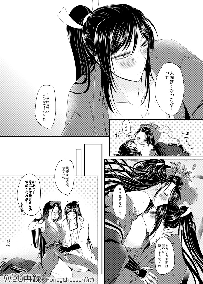 たろじろ♀ - Page 17