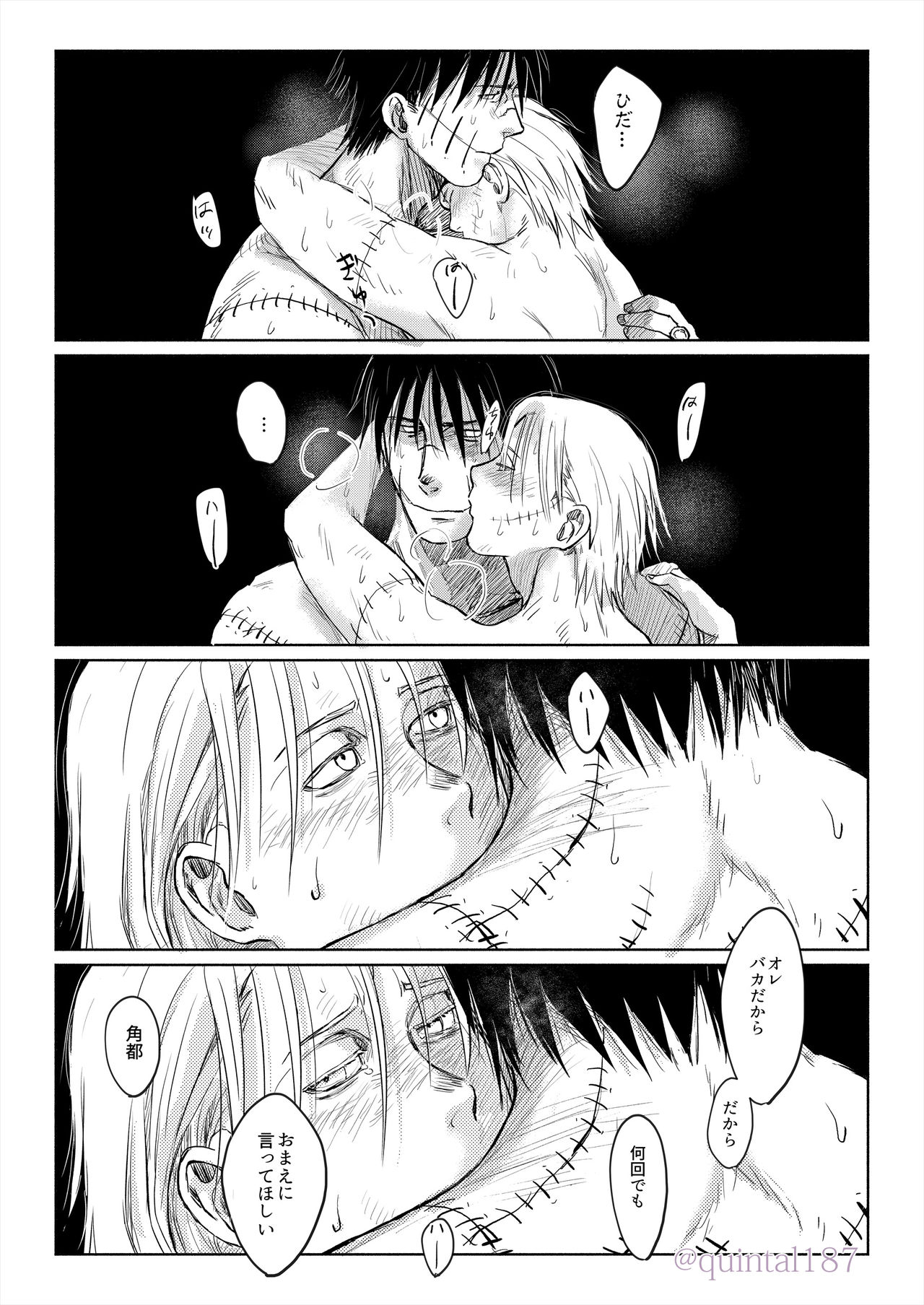 Hoshi wo Tsukuru Jou - Page 58