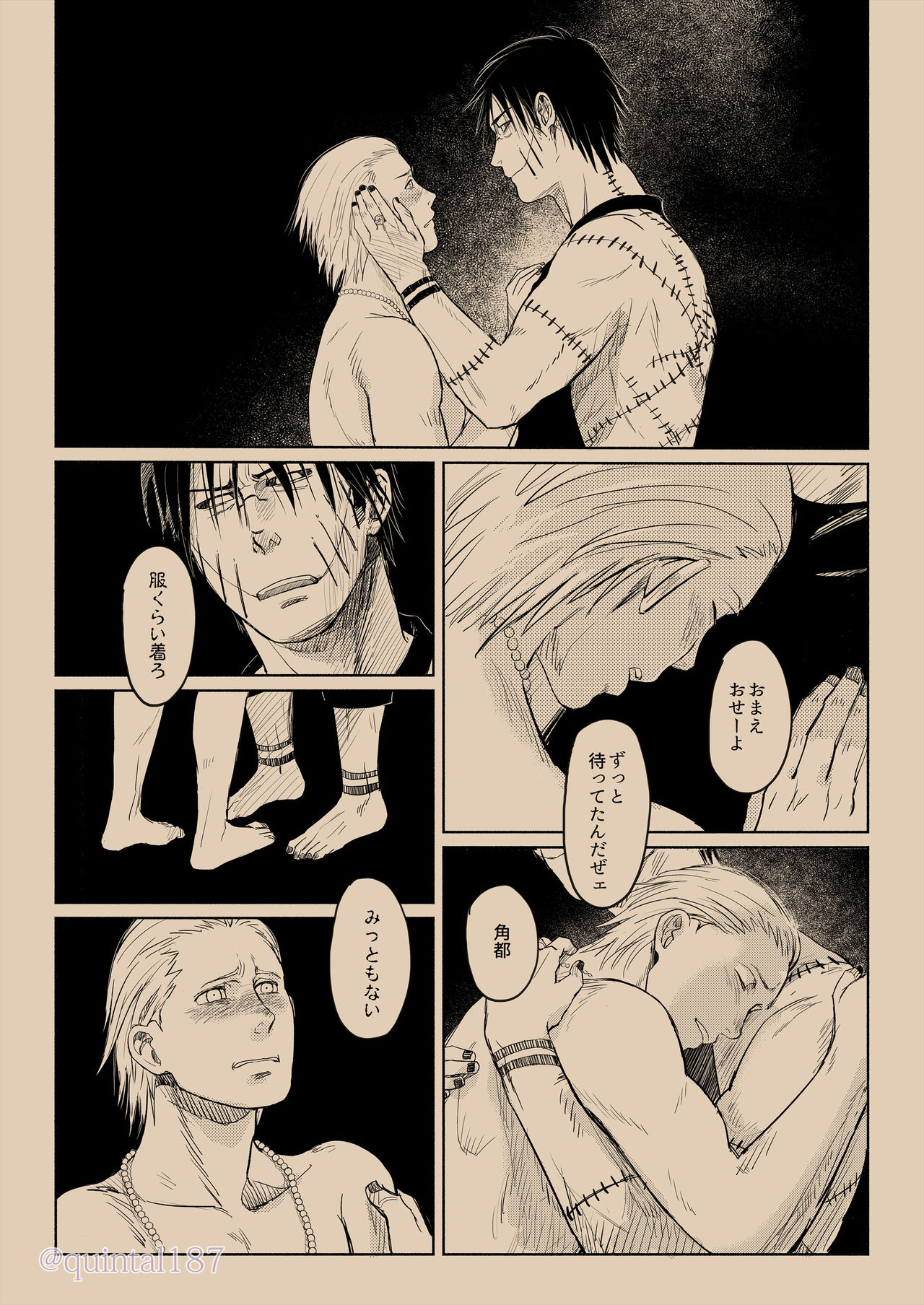 Hoshi wo Tsukuru Jou - Page 71