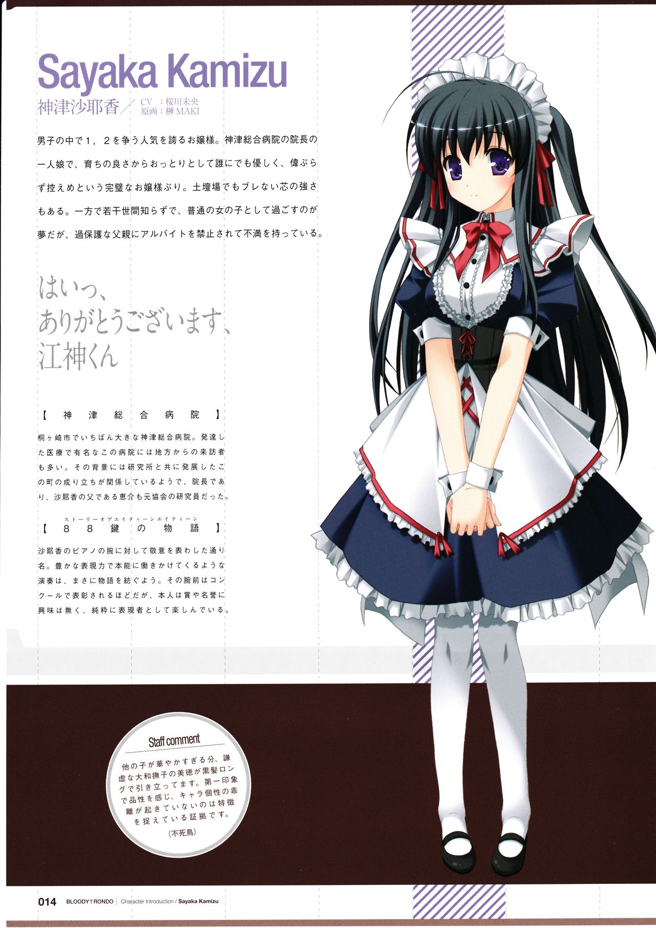 3rdEye Official Visual Fan Book RERUM MEMORIA - Page 16