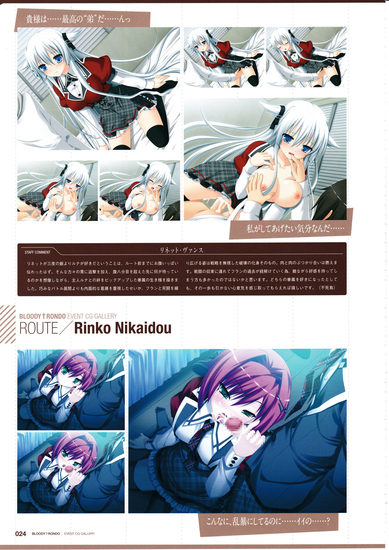 3rdEye Official Visual Fan Book RERUM MEMORIA - Page 26