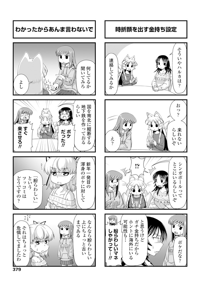 COMIC Penguin Club 2020-02 - Page 382