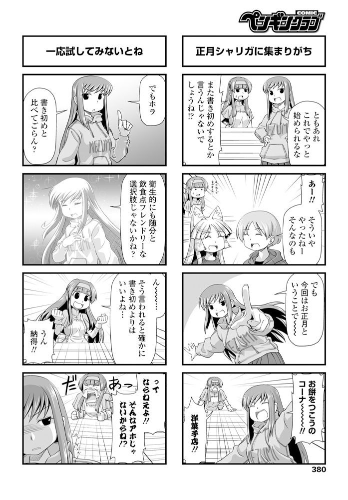 COMIC Penguin Club 2020-02 - Page 383