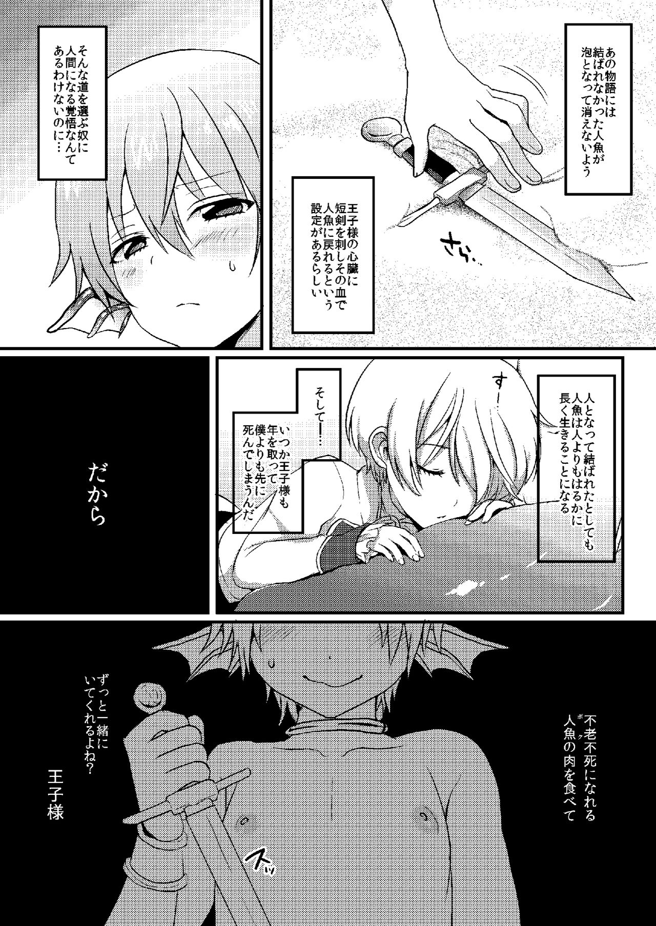 Naisho no Otogibanashi ~Ningyo Hime-kun~ - Page 14