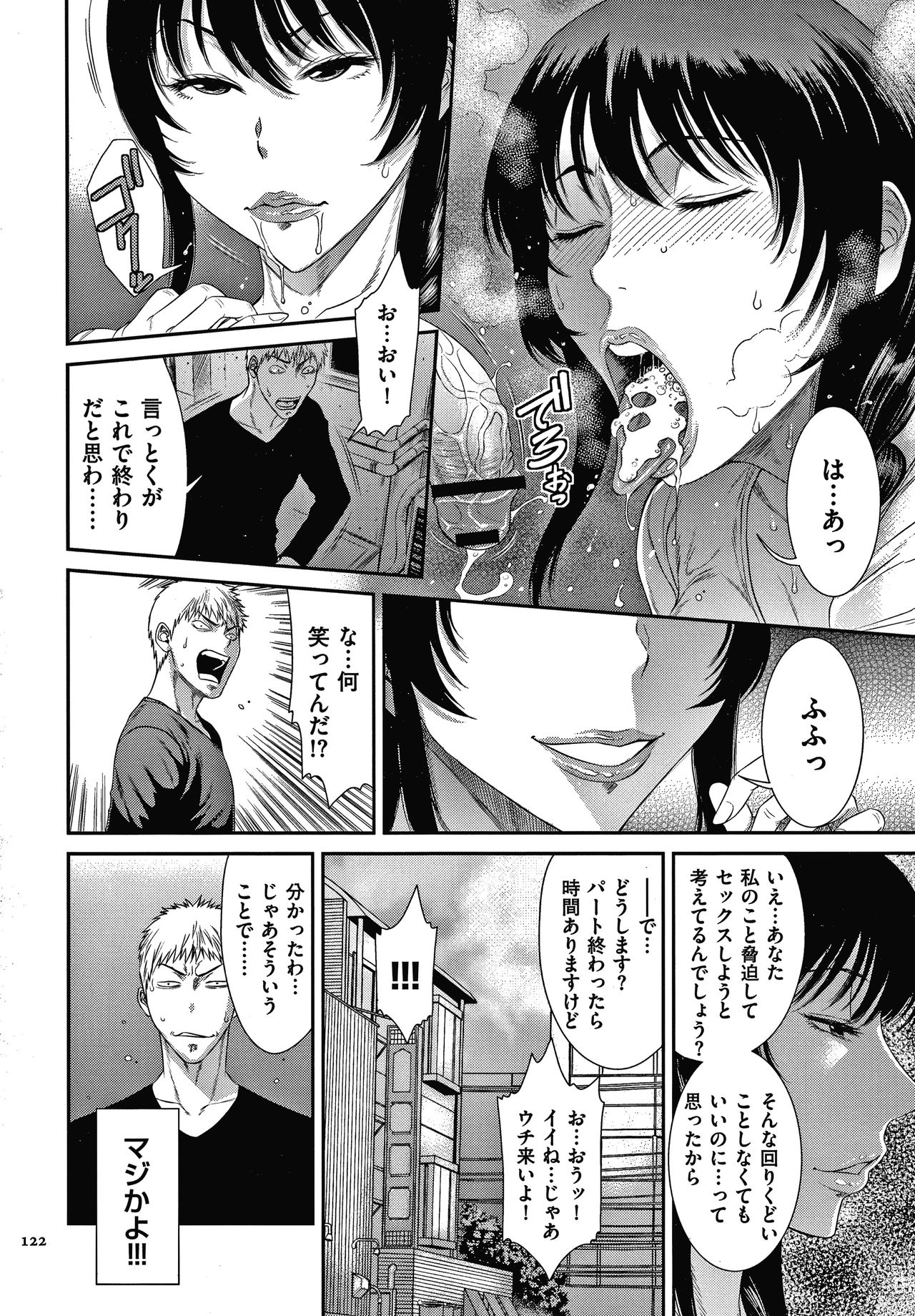 Wakazuma Arijigoku - Page 123