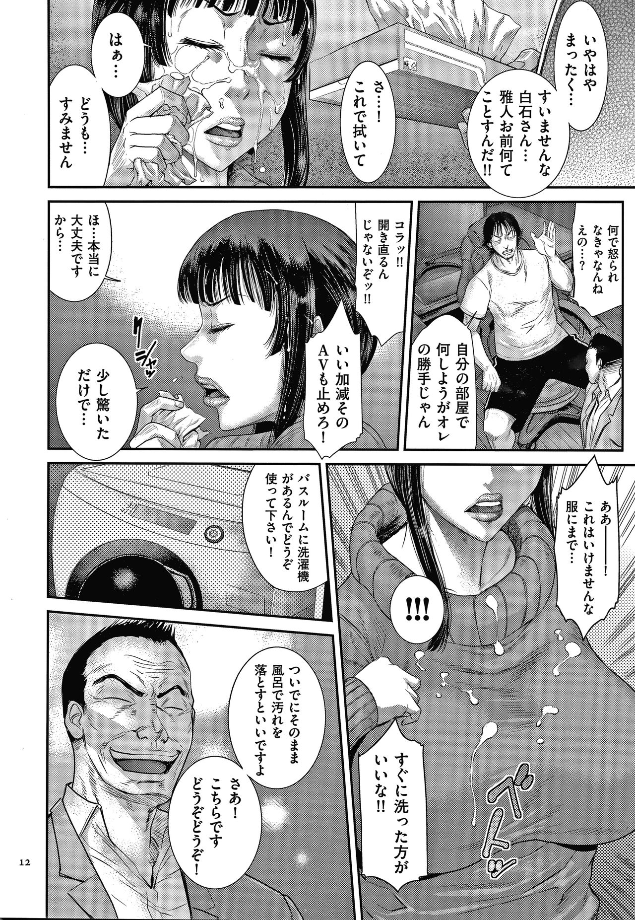 Wakazuma Arijigoku - Page 13
