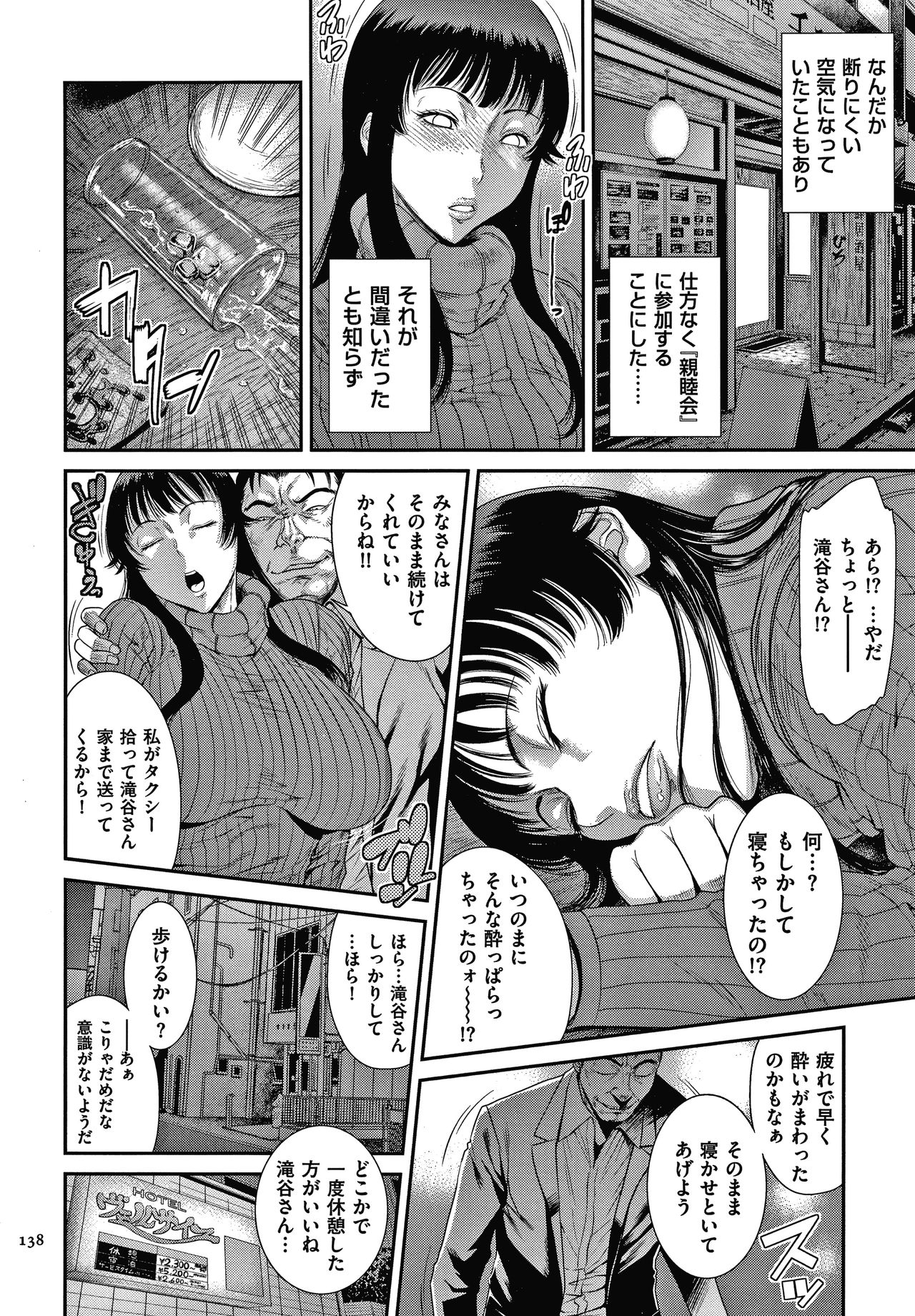 Wakazuma Arijigoku - Page 139