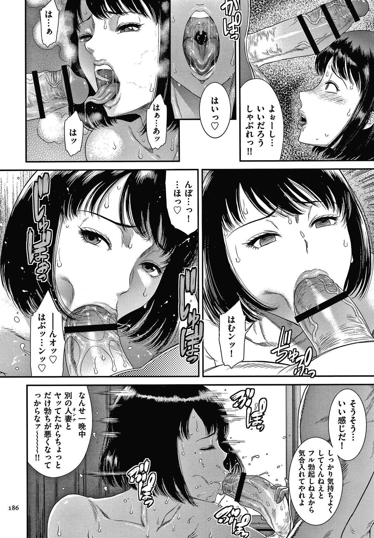 Wakazuma Arijigoku - Page 187