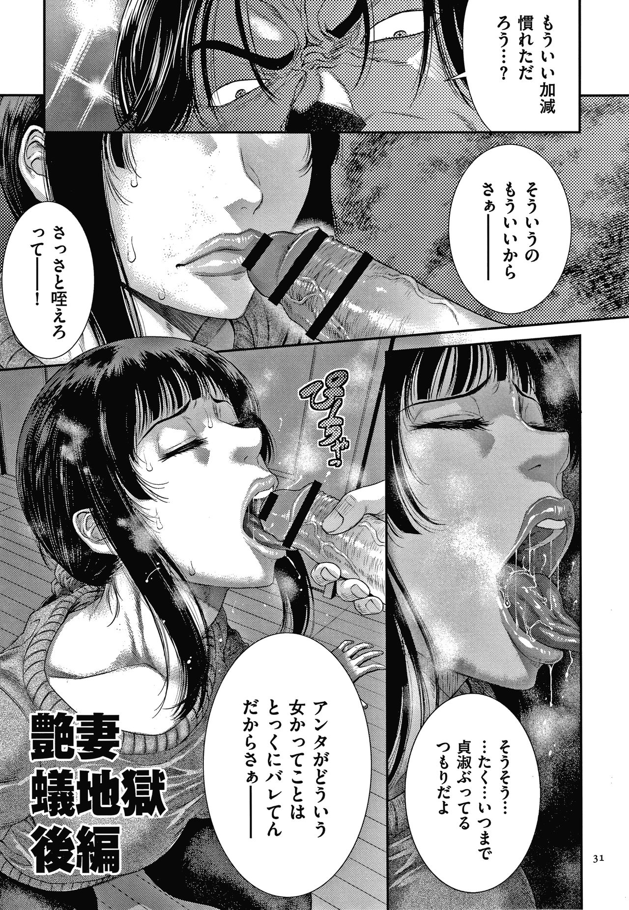Wakazuma Arijigoku - Page 32