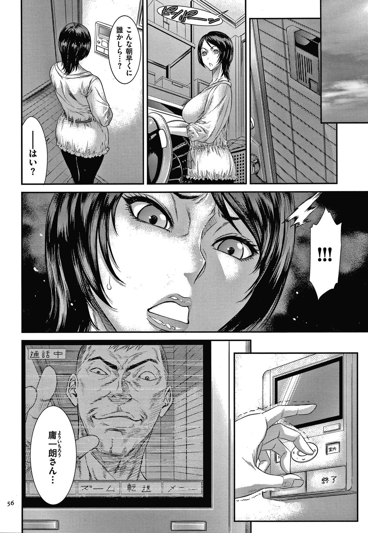 Wakazuma Arijigoku - Page 57