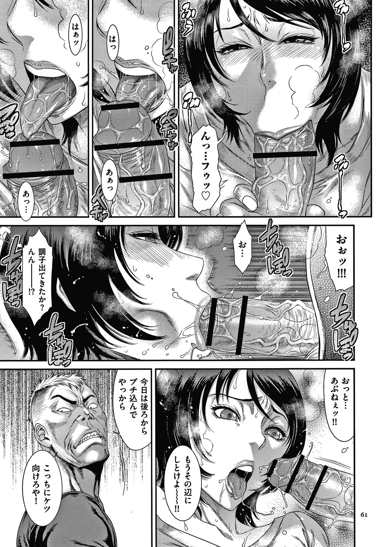 Wakazuma Arijigoku - Page 62
