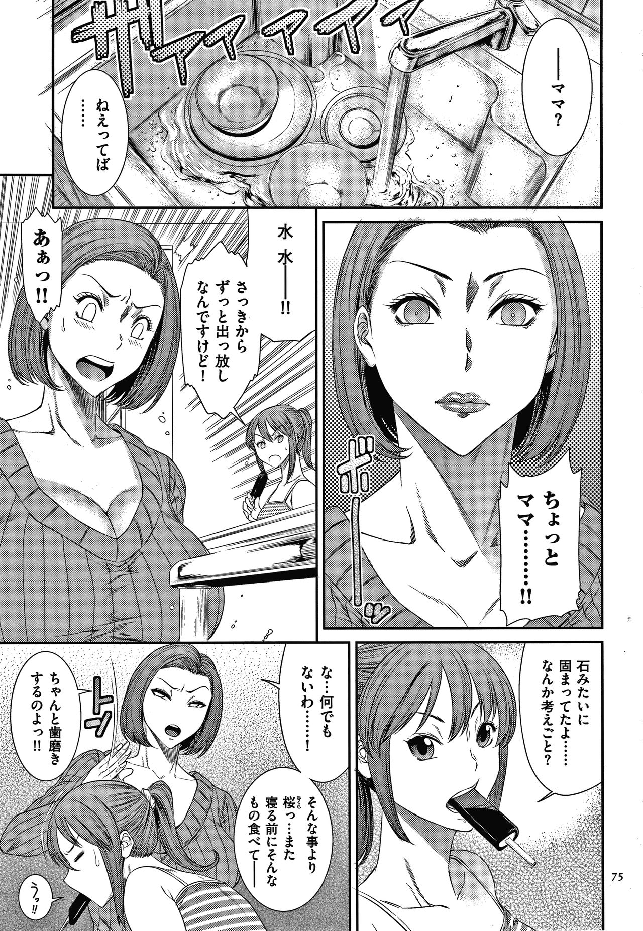 Wakazuma Arijigoku - Page 76