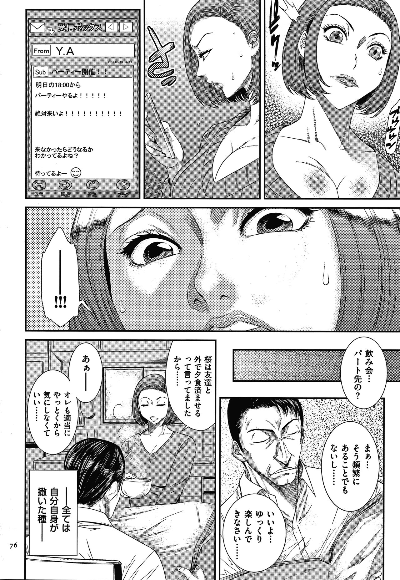 Wakazuma Arijigoku - Page 77