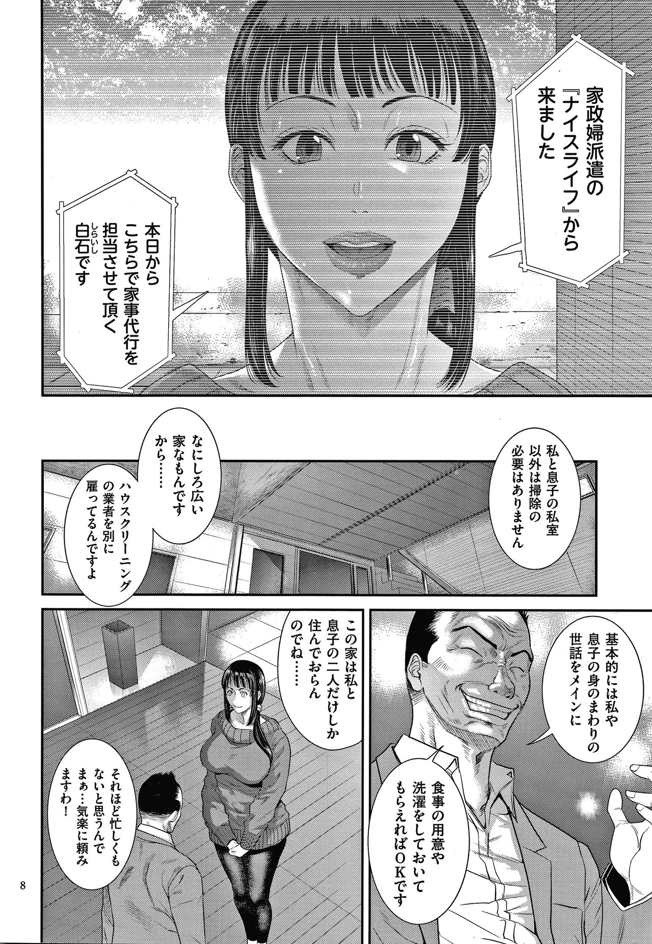 Wakazuma Arijigoku - Page 9