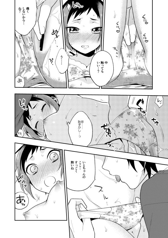 Kuchibiru kara Binetsu - Page 16
