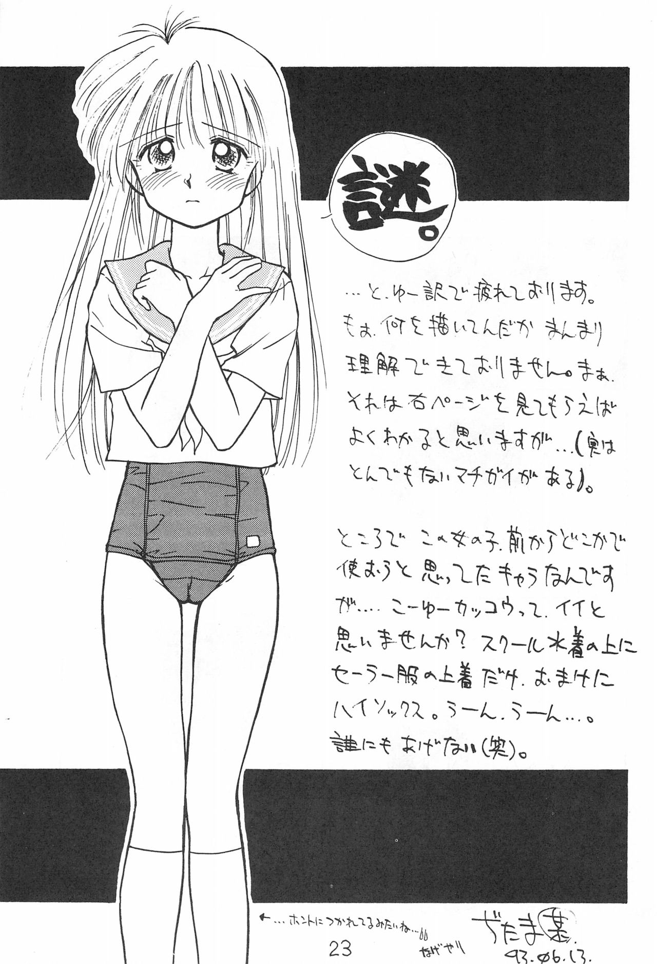 Ochanomizu Chounazo Club - Page 23