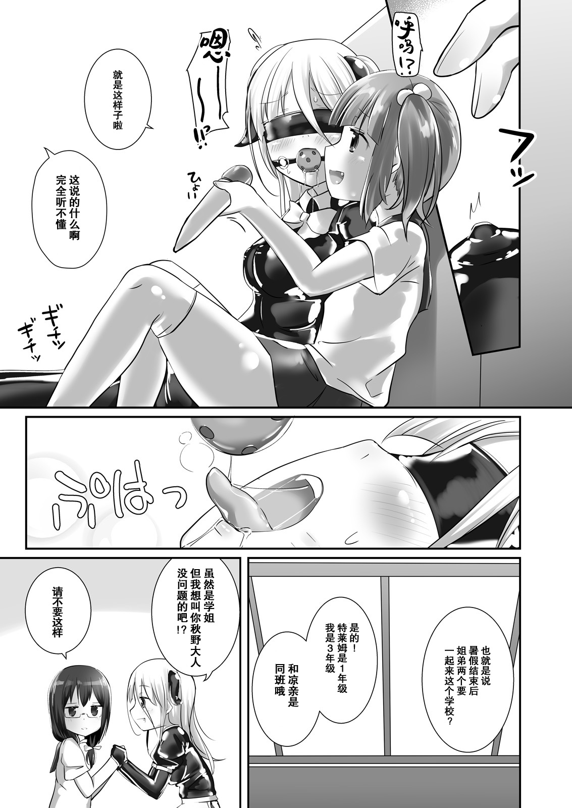 Yumewatari no Mistress night 5 - Page 12