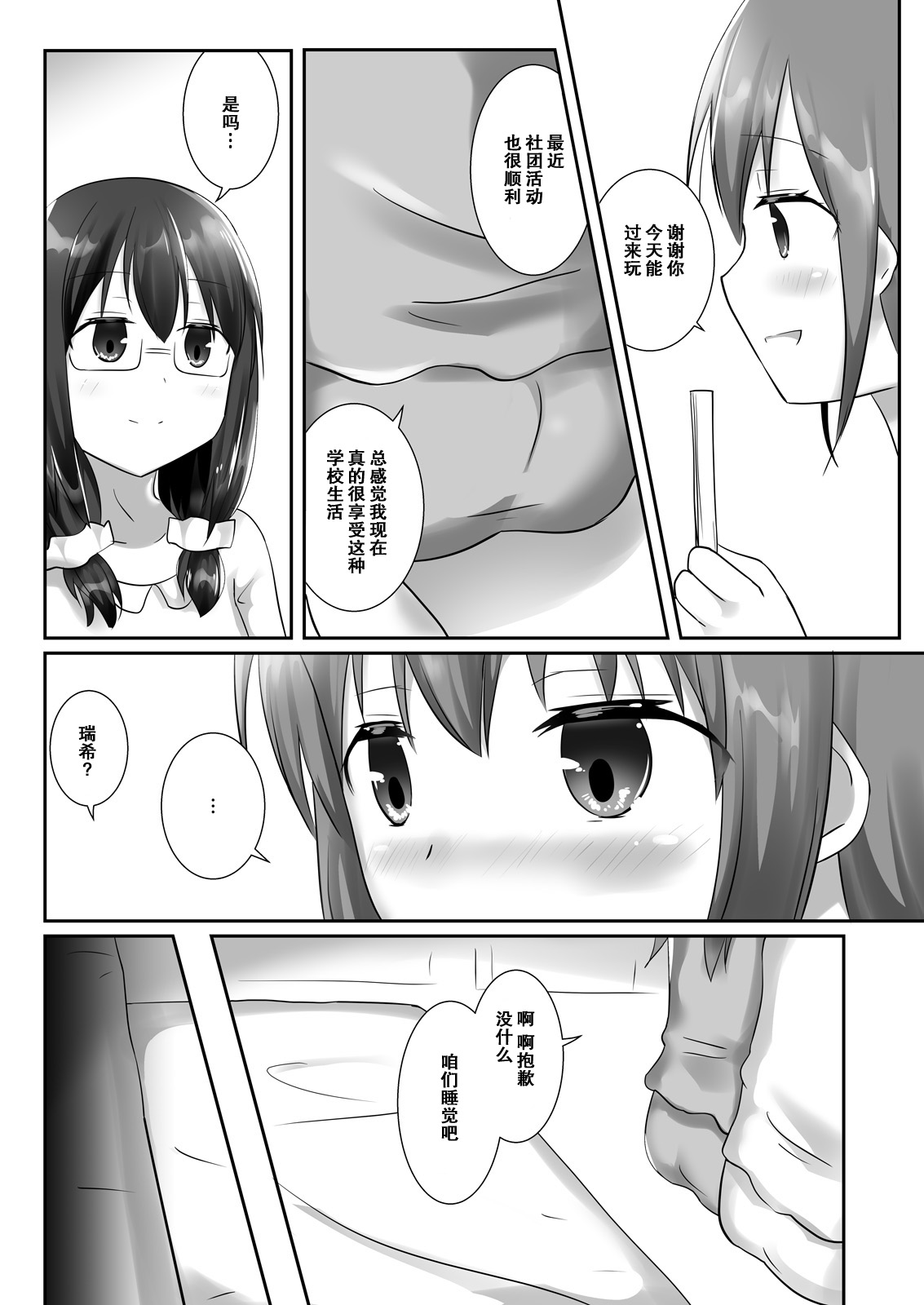 Yumewatari no Mistress night 5 - Page 30