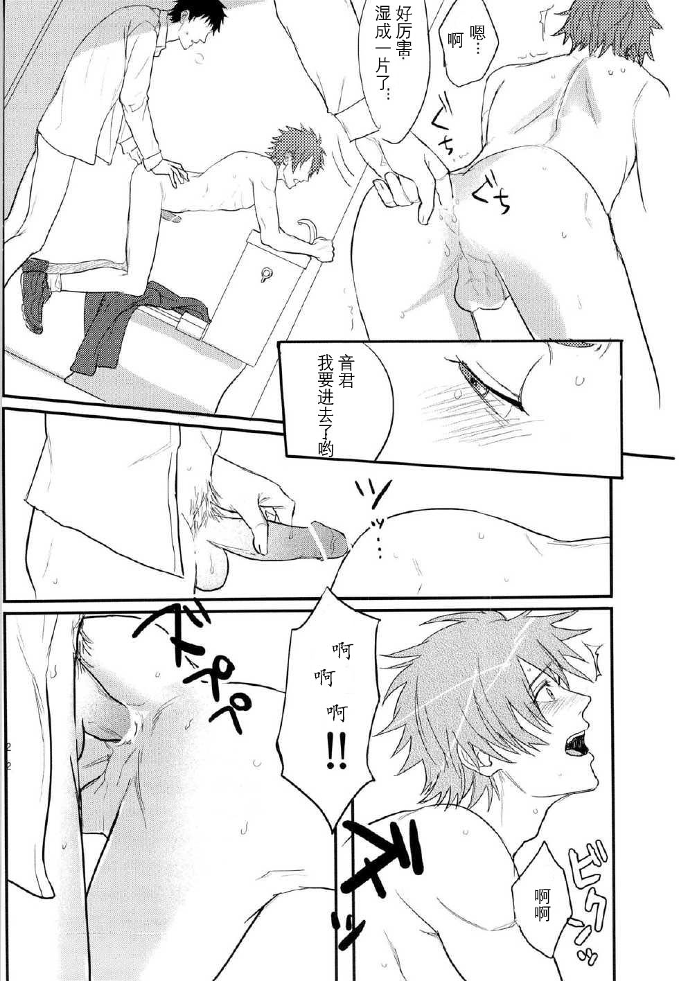 Ittoki Otoya-kun ga Mob ni Okasareru Hon - Page 22