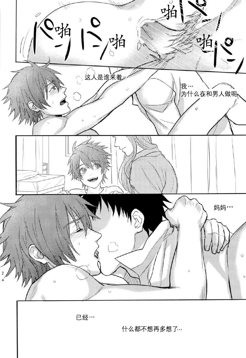 Ittoki Otoya-kun ga Mob ni Okasareru Hon - Page 24
