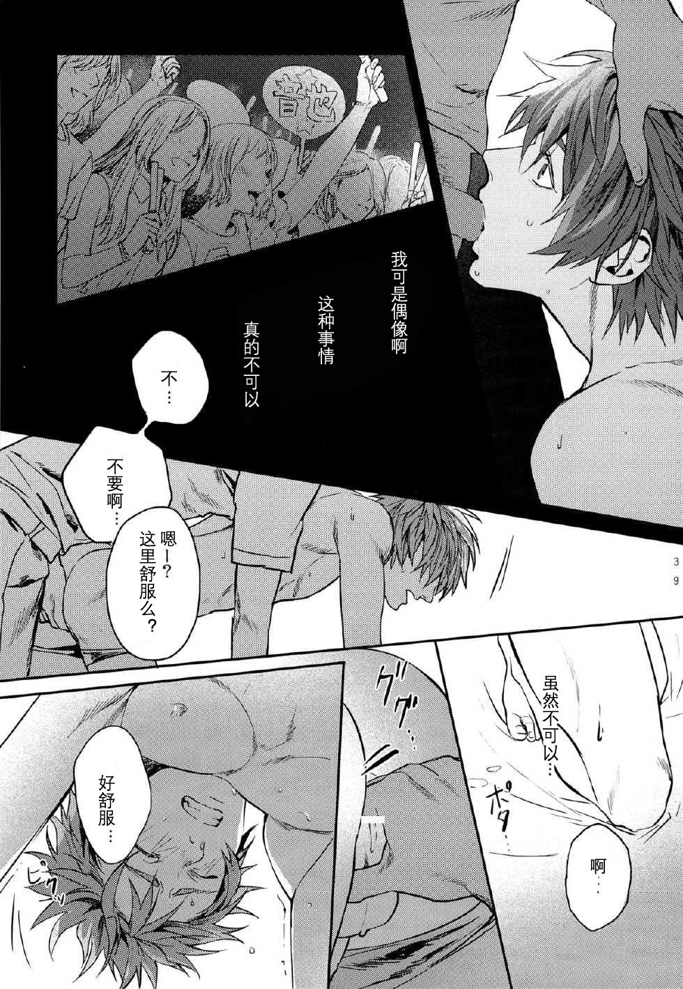 Ittoki Otoya-kun ga Mob ni Okasareru Hon - Page 38
