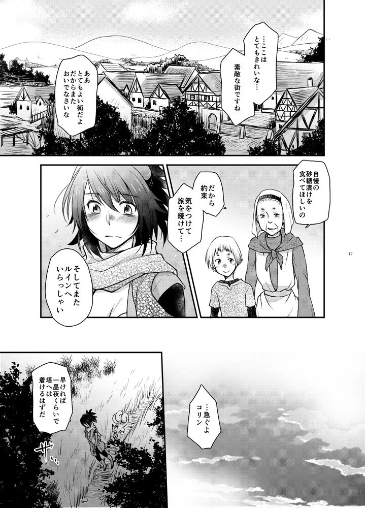 Yoru no Hate no - Page 14