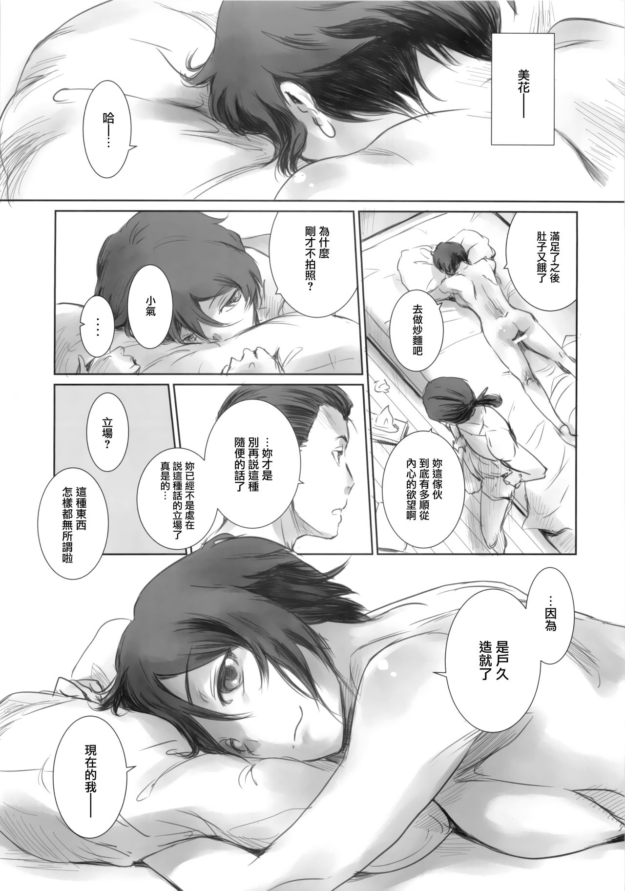 Photogenic! - Page 20