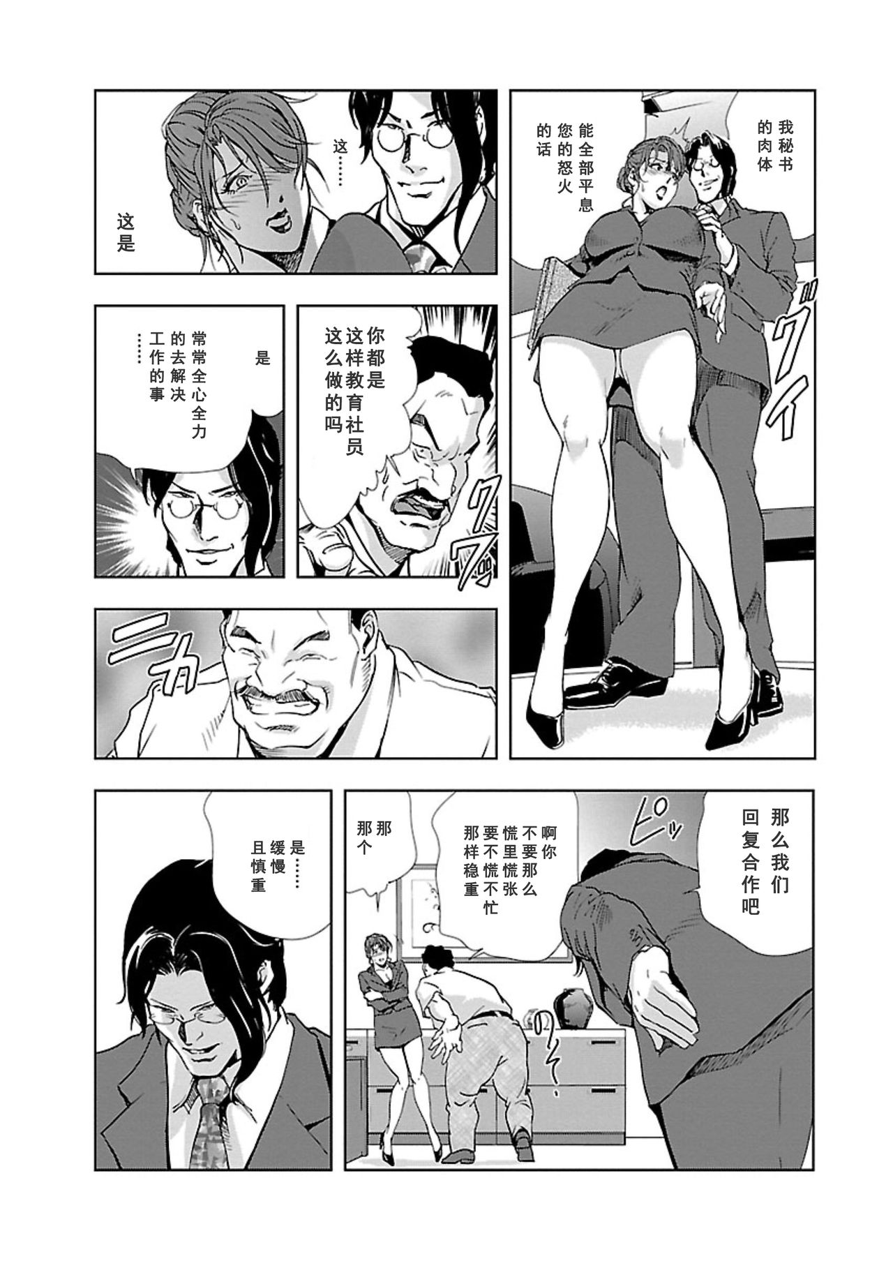 【不可视汉化】[Misaki Yukihiro] Nikuhisyo Yukiko chapter 04 - Page 10