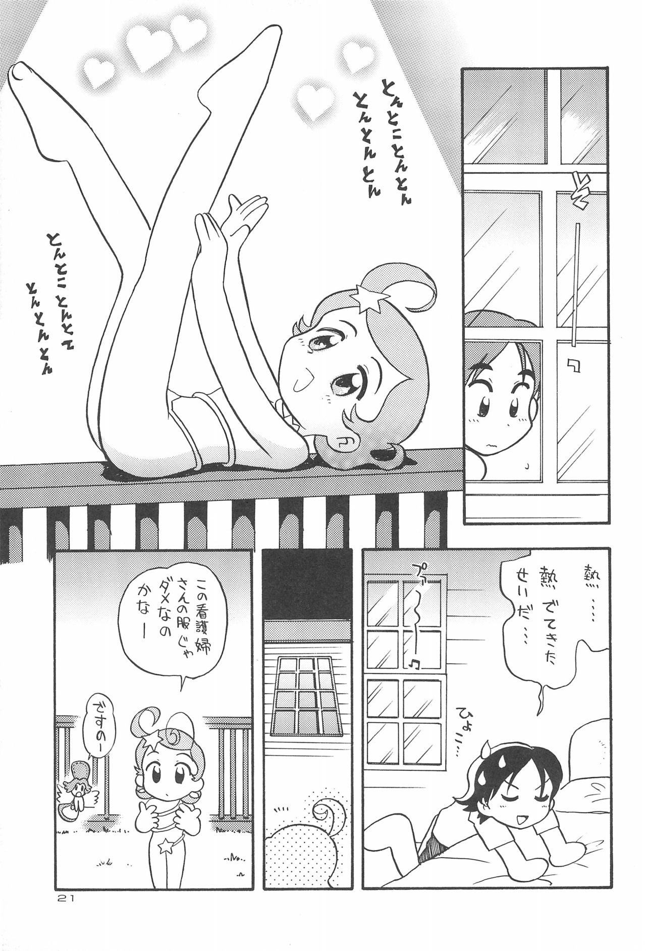 Hoshi kara kita☆Futari -Princess From Outer Space- - Page 23