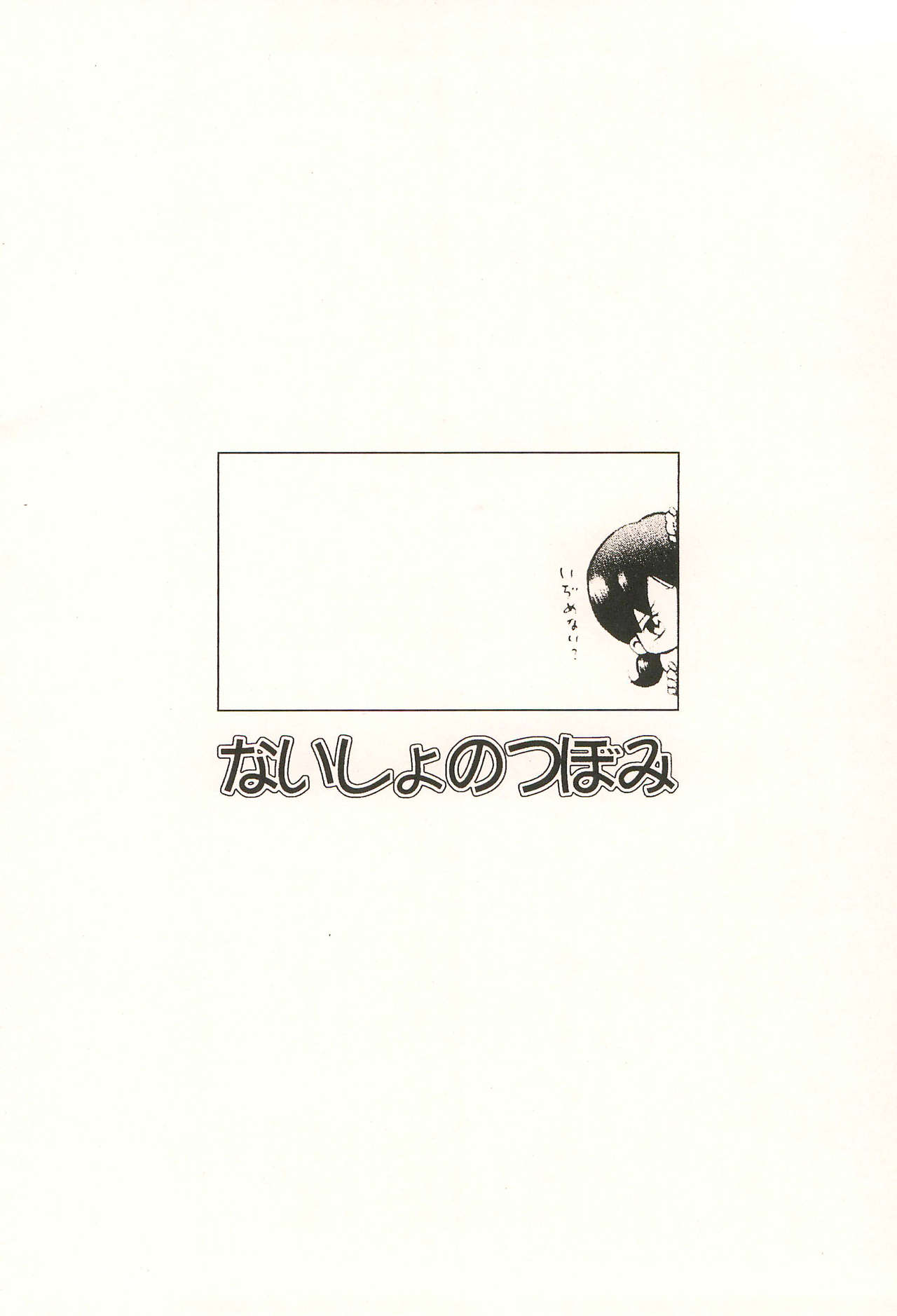 Naisho no Tsubomi - Page 20