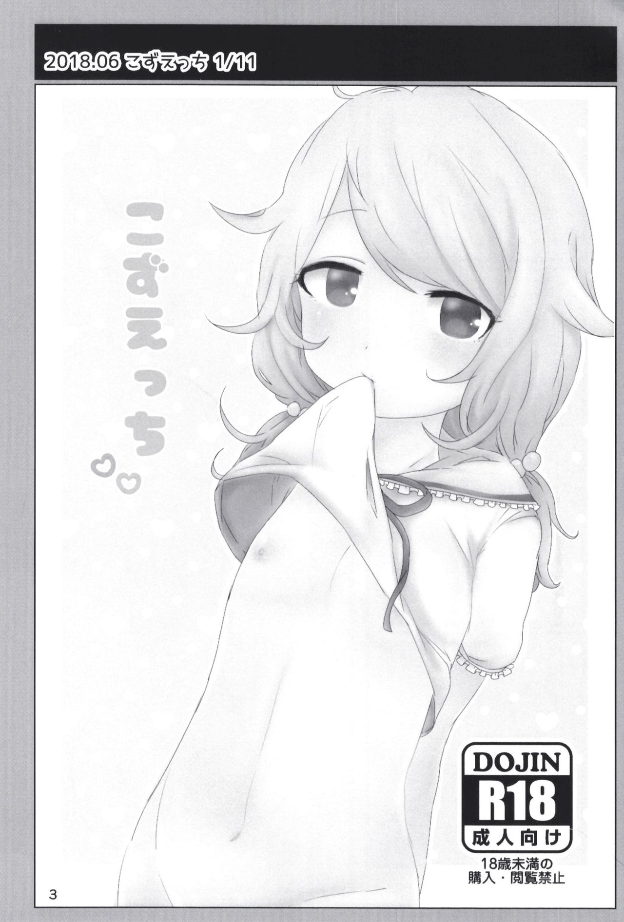 Page 3 of [Dodotsukiya (Dodotsuki)] Dodotsukiya 2018-2019 Matome (Various) [Digital]