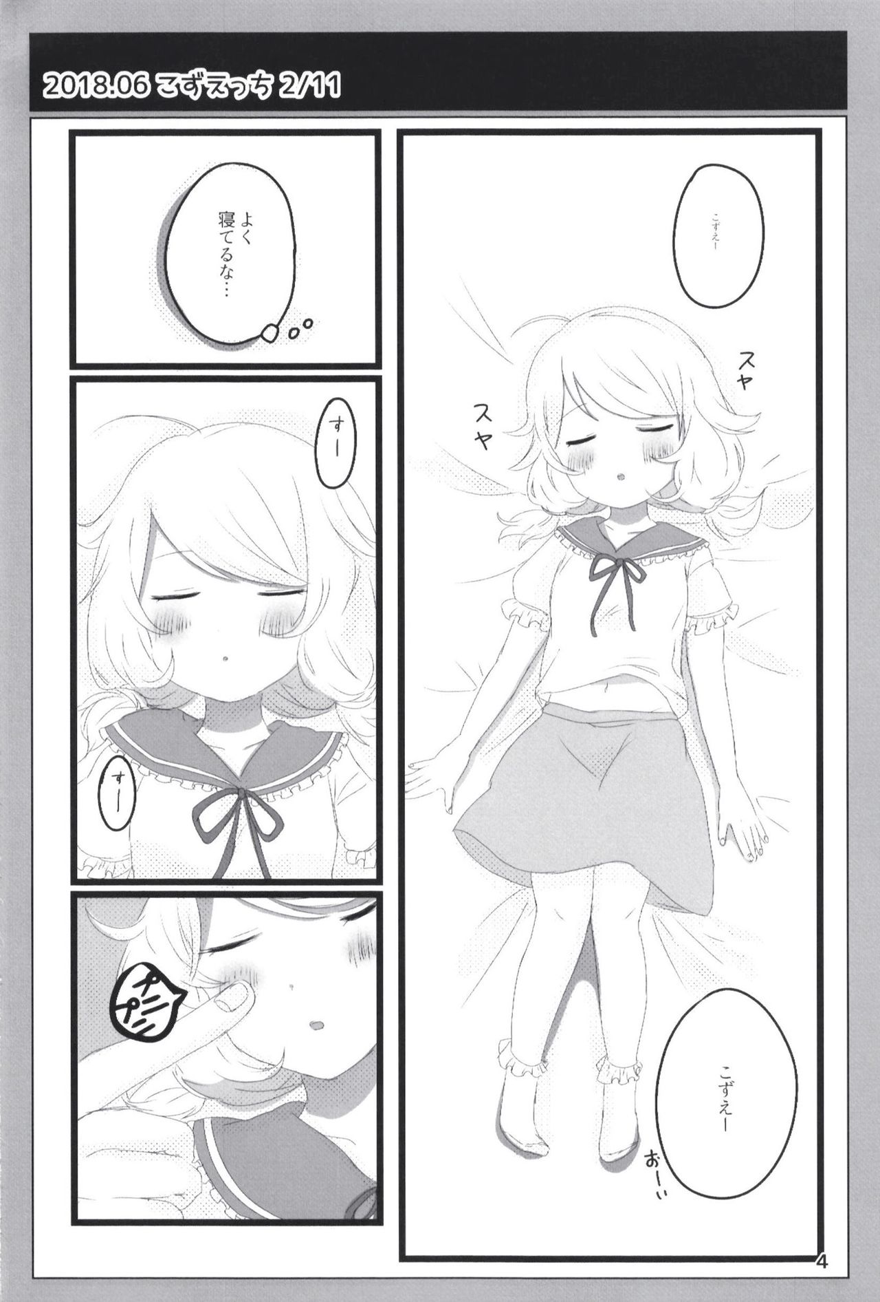 Page 4 of [Dodotsukiya (Dodotsuki)] Dodotsukiya 2018-2019 Matome (Various) [Digital]